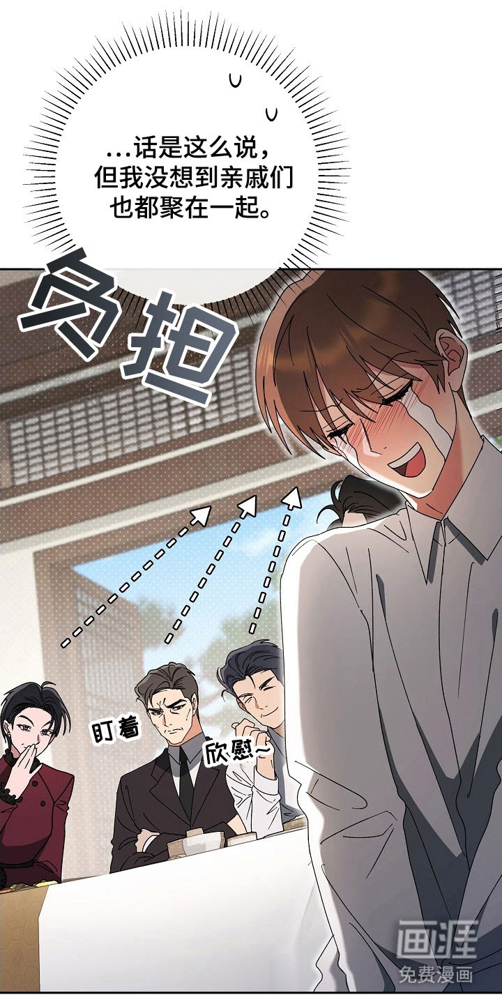 遇见浪漫的他 第87话 第1页