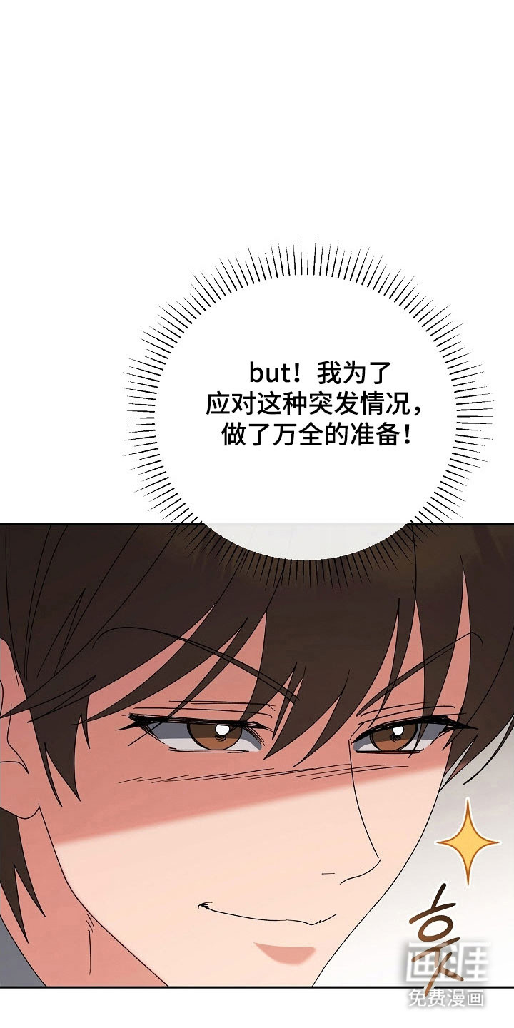 遇见浪漫的他 第87话 第2页