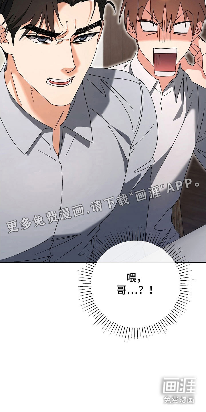 遇见浪漫的他 第87话 第11页
