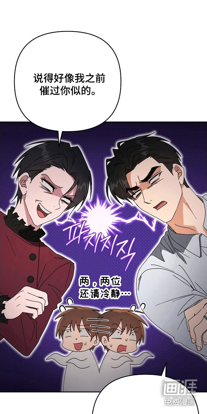 遇见浪漫的他 第87话 第12页