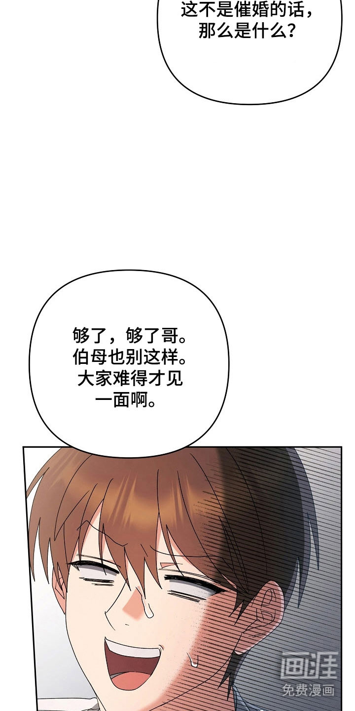 遇见浪漫的他 第87话 第13页