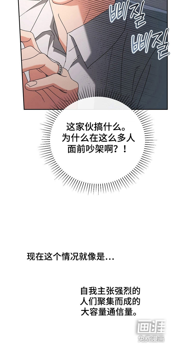 遇见浪漫的他 第87话 第14页