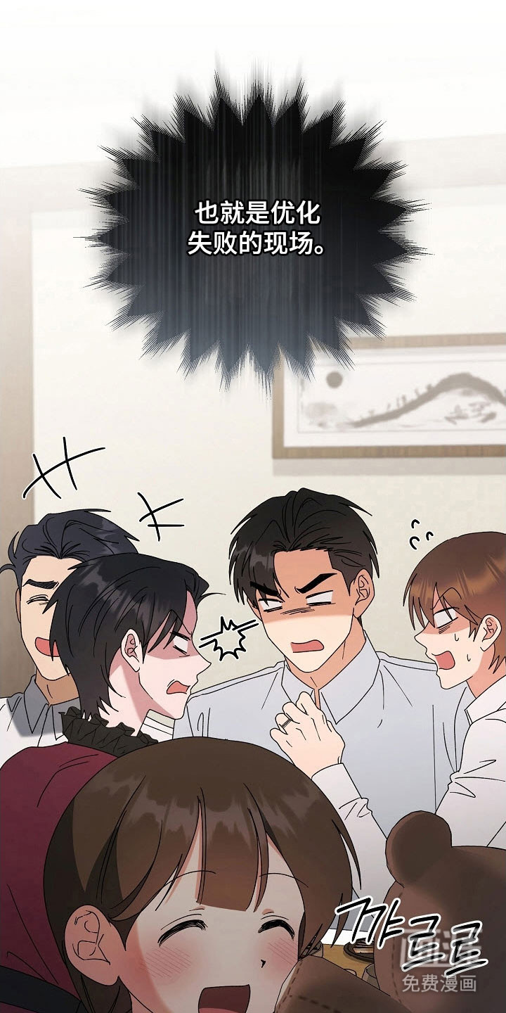 遇见浪漫的他 第87话 第16页