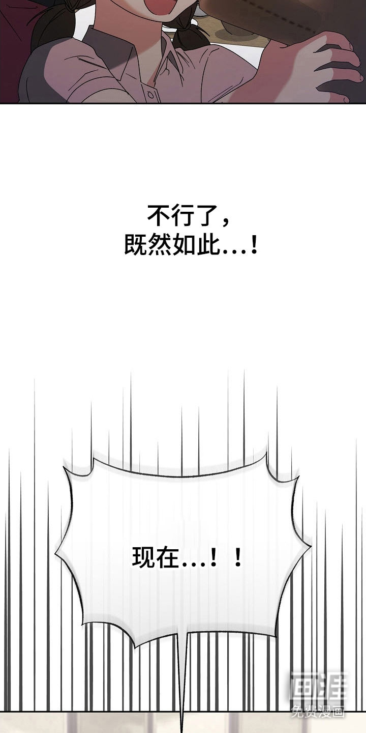 遇见浪漫的他 第87话 第17页