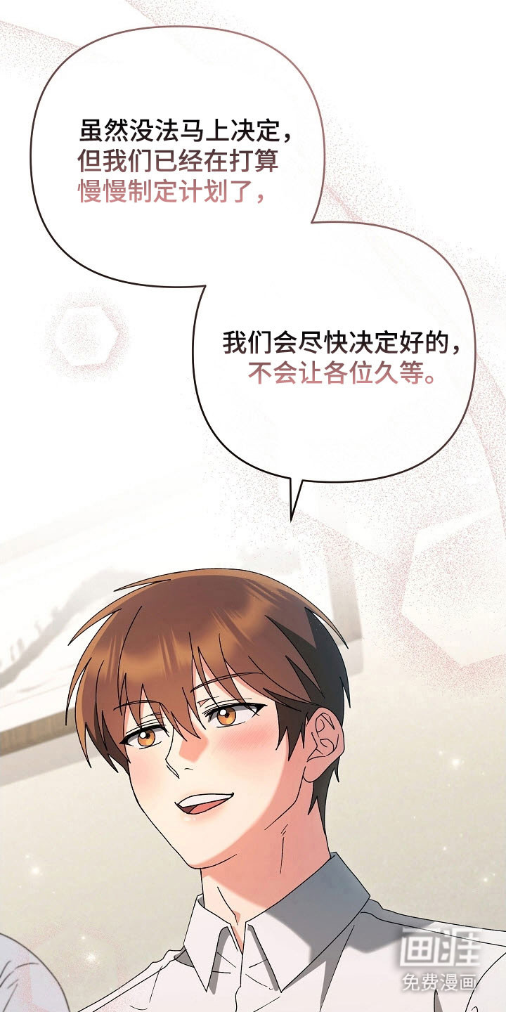 遇见浪漫的他 第87话 第19页