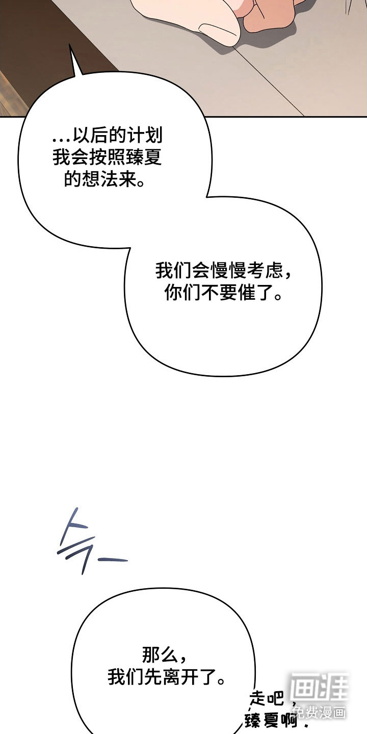 遇见浪漫的他 第87话 第22页