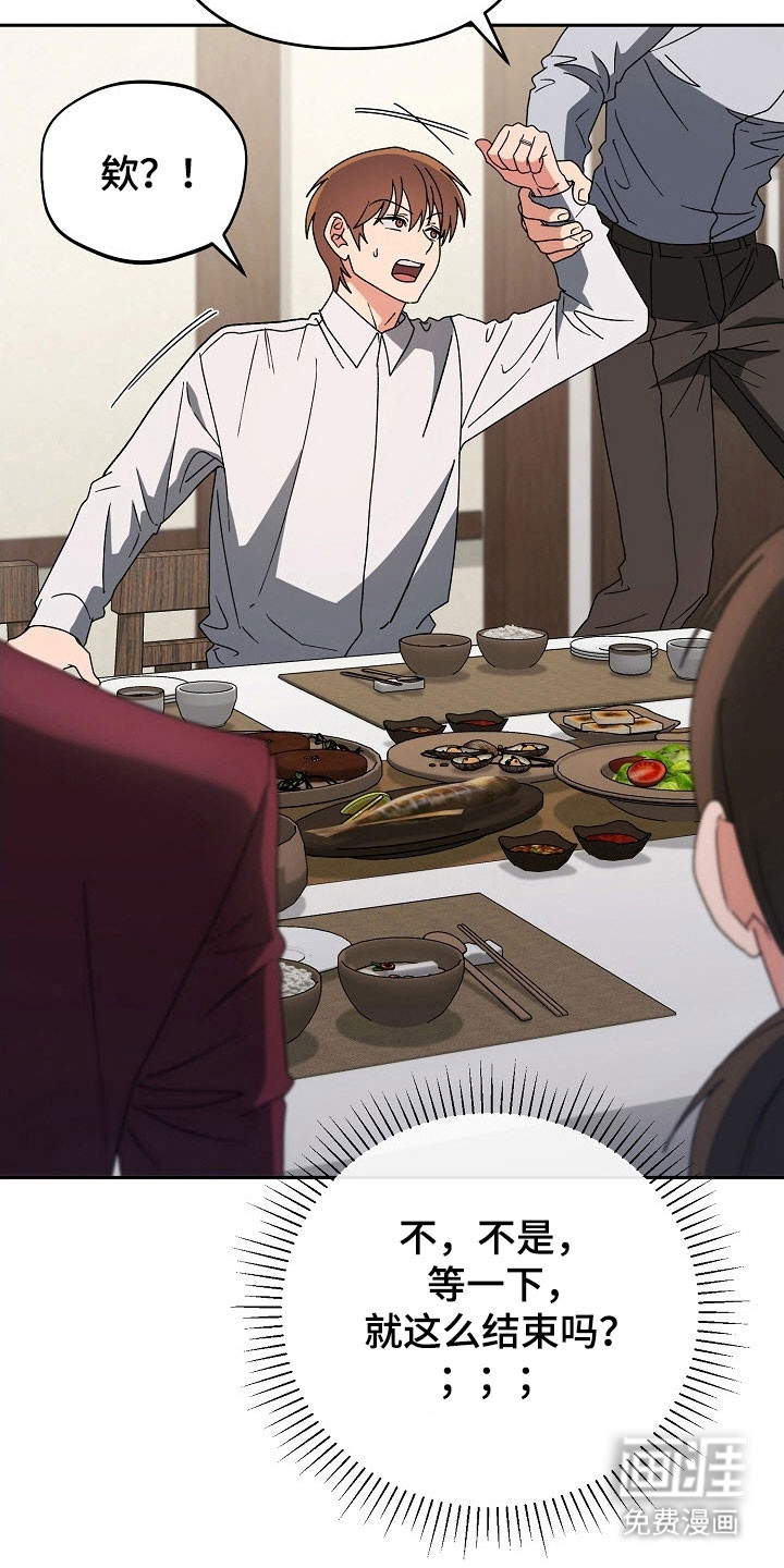 遇见浪漫的他 第87话 第23页