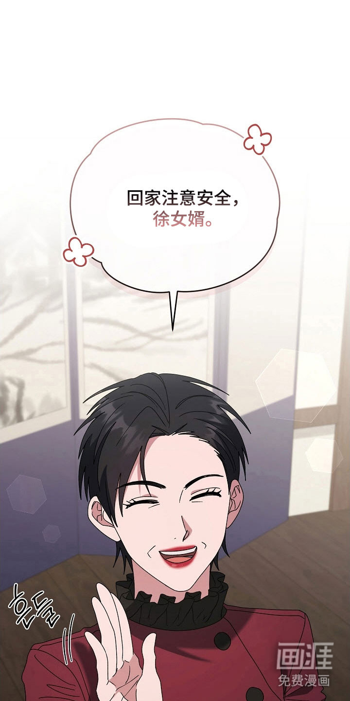 遇见浪漫的他 第87话 第26页