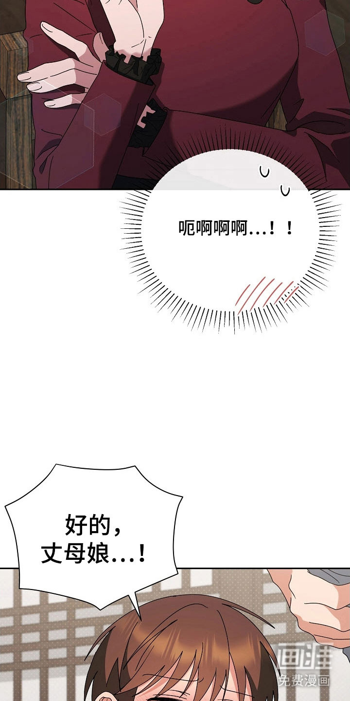 遇见浪漫的他 第87话 第27页