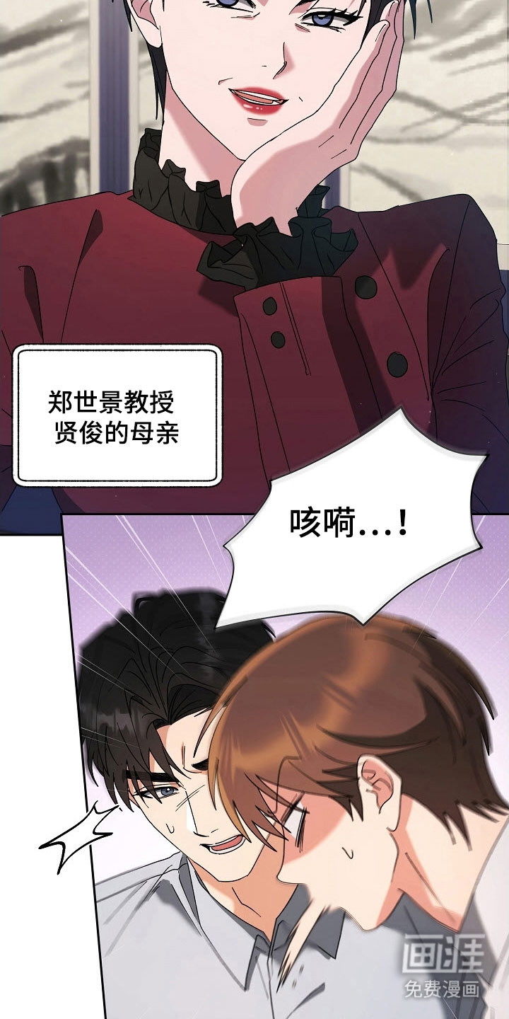 遇见浪漫的他 第87话 第4页