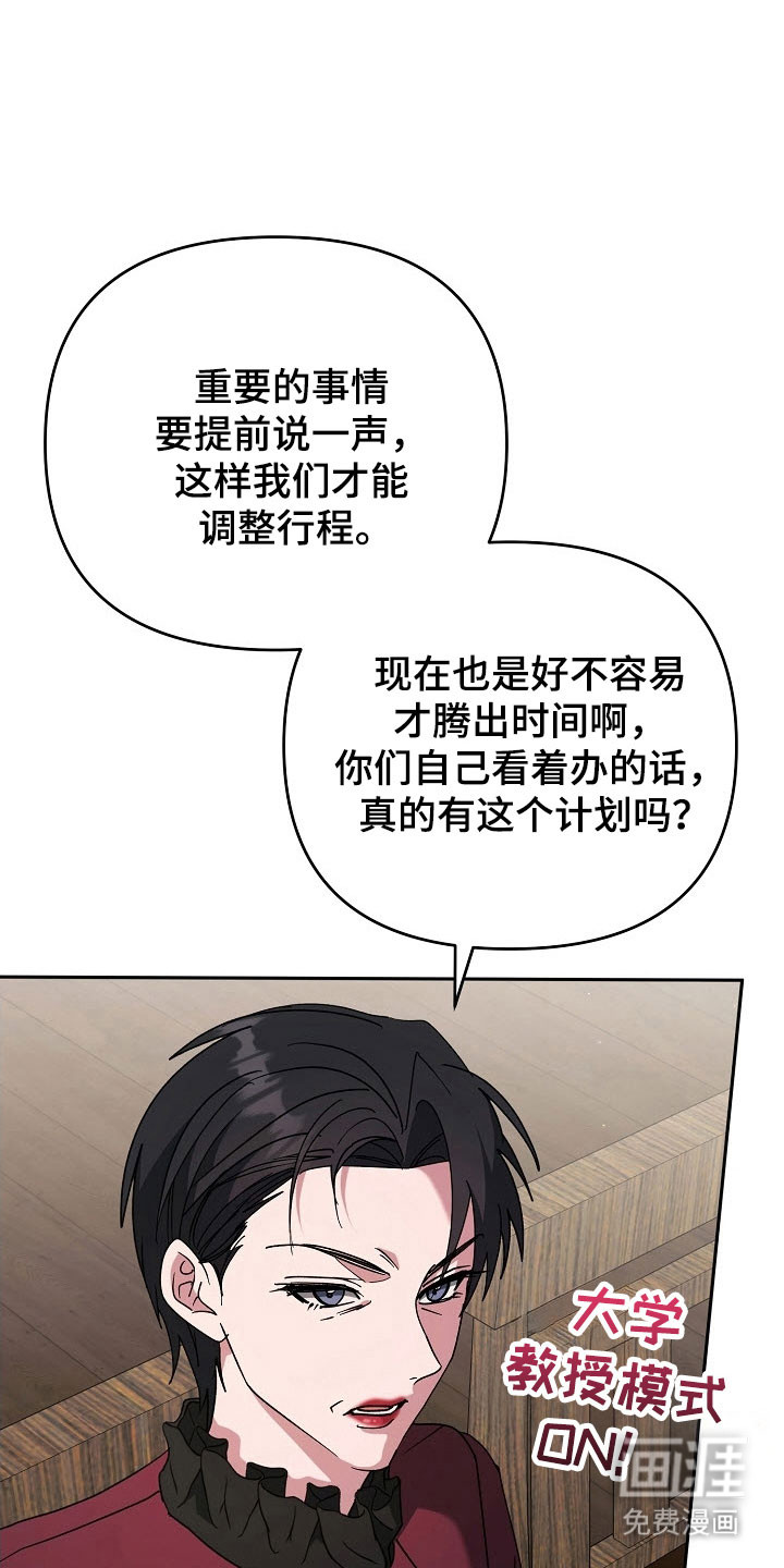 遇见浪漫的他 第87话 第7页
