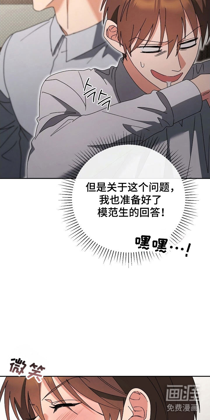 遇见浪漫的他 第87话 第9页