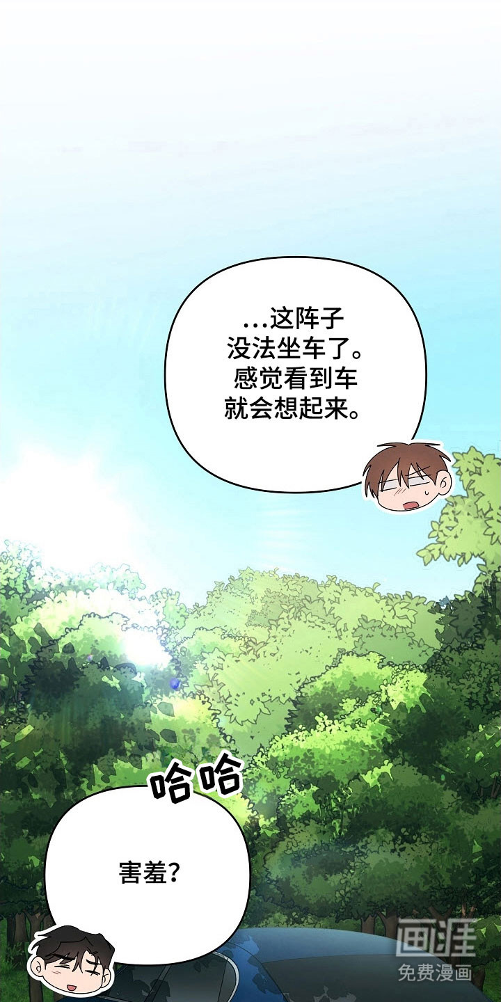遇见浪漫的他 第86话 第1页