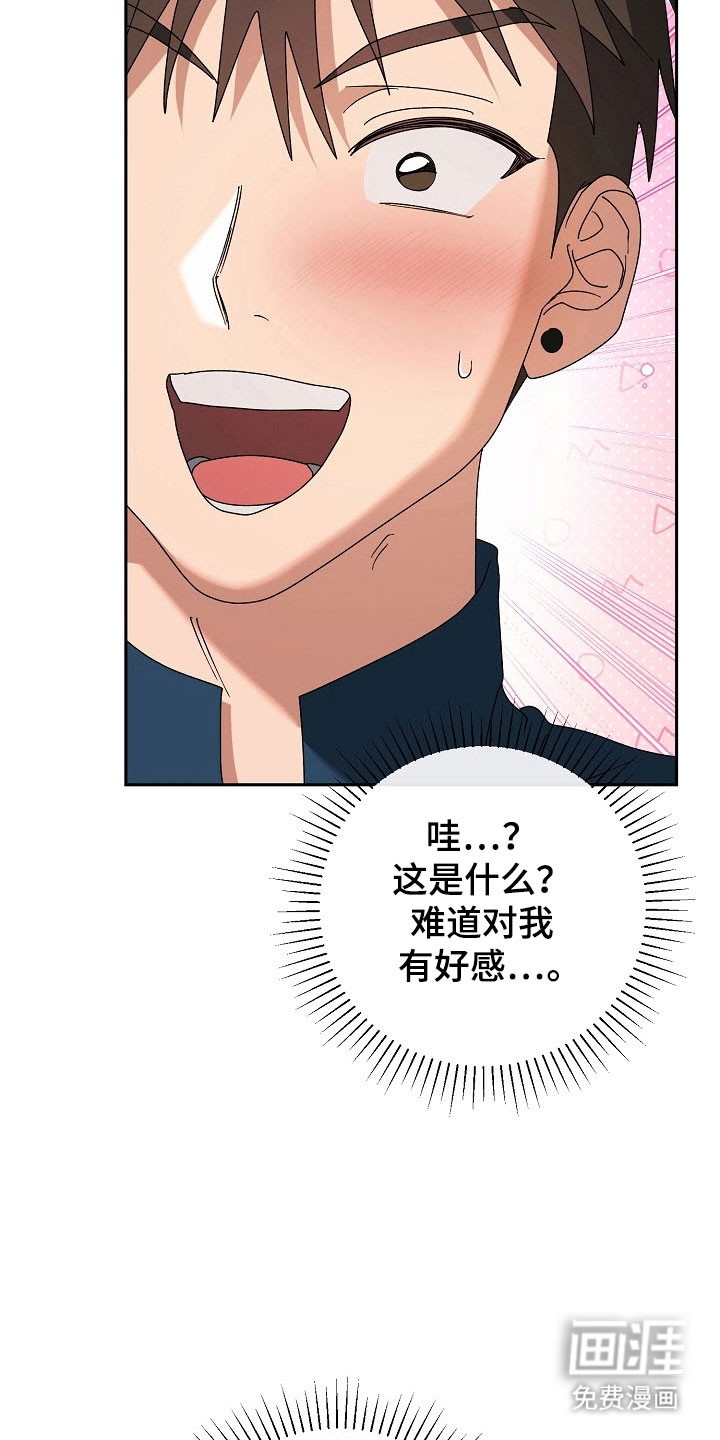 遇见浪漫的他 第86话 第12页