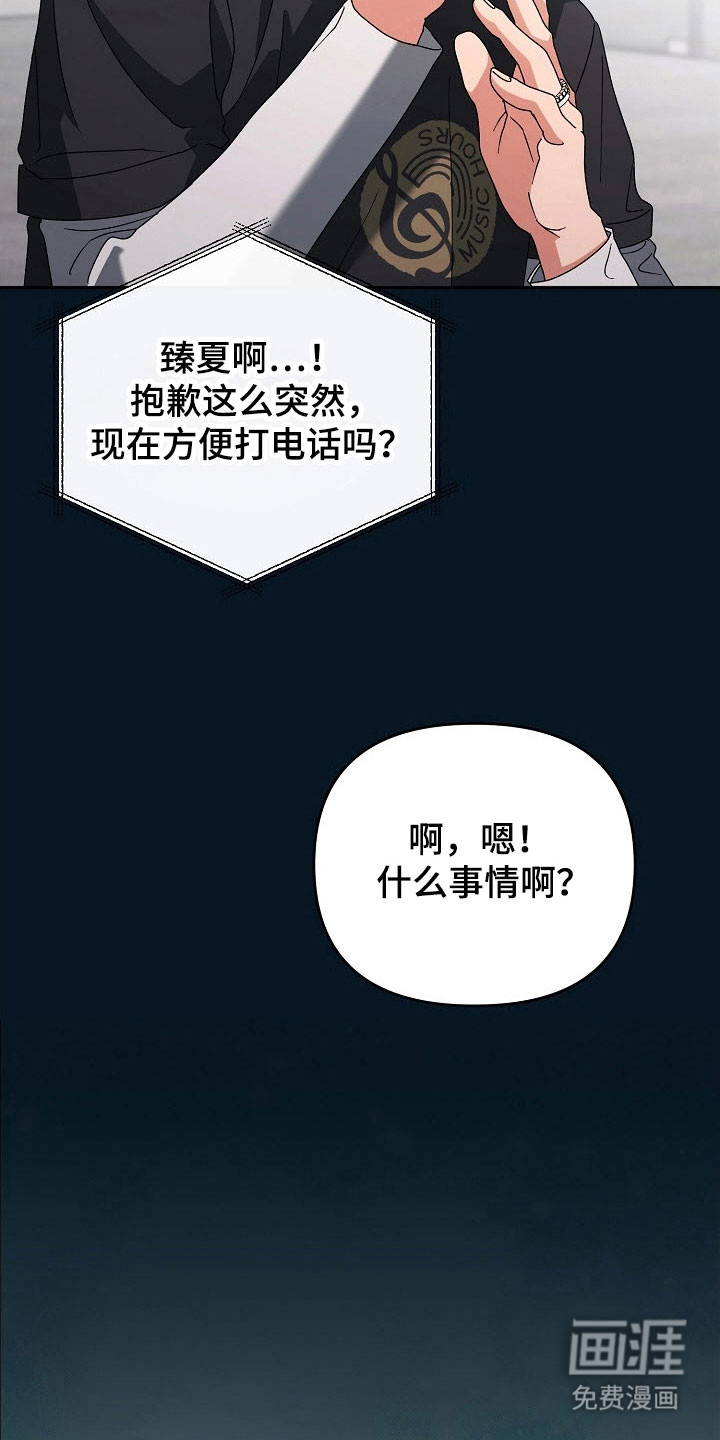 遇见浪漫的他 第86话 第17页