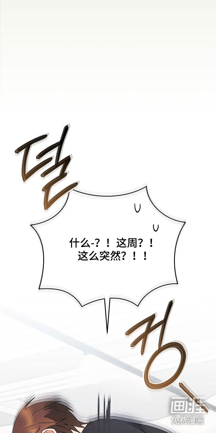 遇见浪漫的他 第86话 第19页
