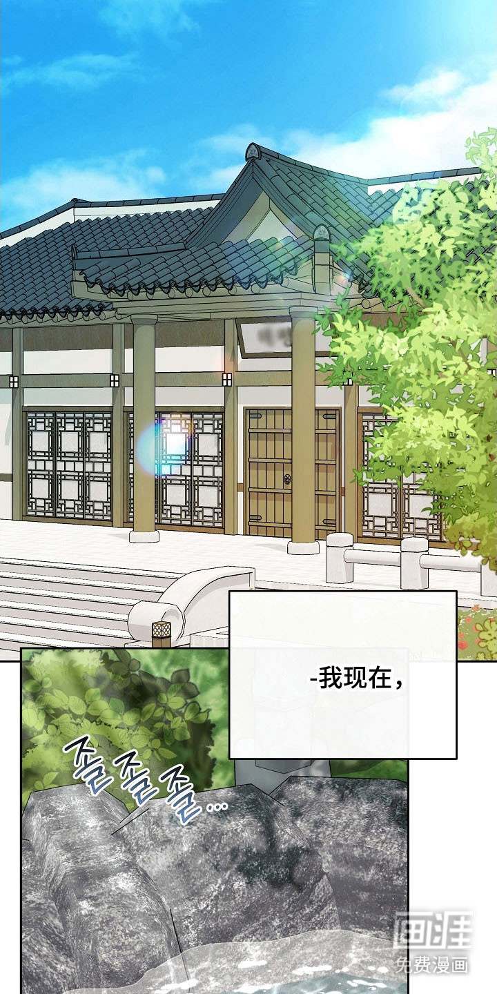 遇见浪漫的他 第86话 第21页