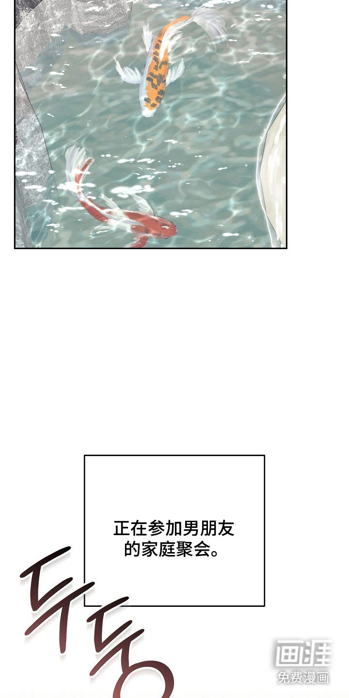 遇见浪漫的他 第86话 第22页