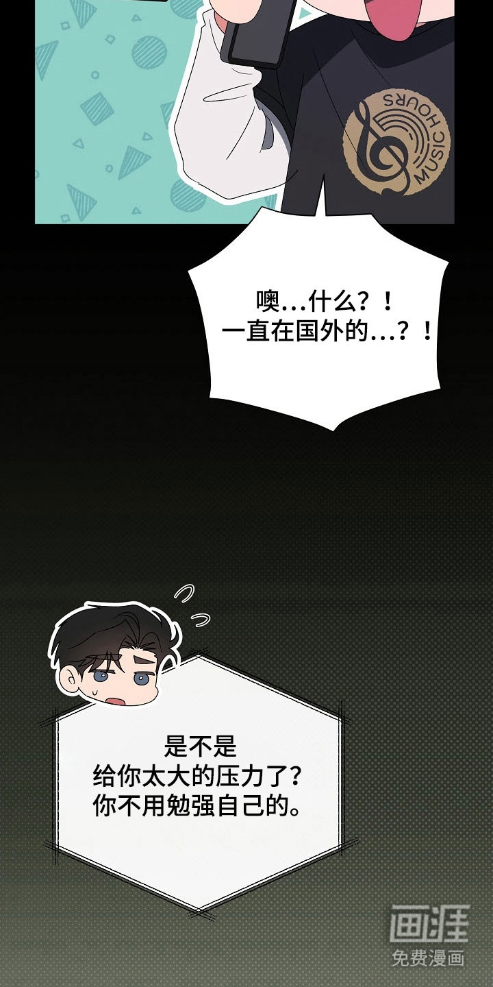 遇见浪漫的他 第86话 第25页