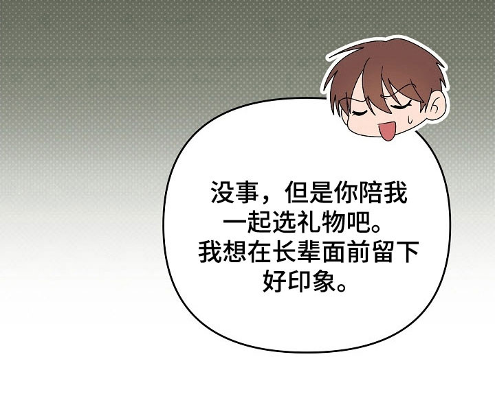 遇见浪漫的他 第86话 第26页