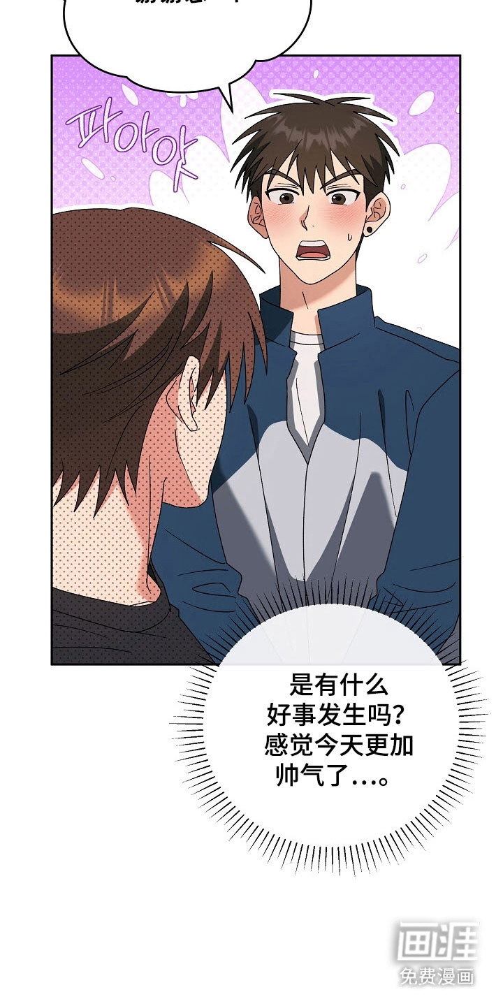 遇见浪漫的他 第86话 第5页