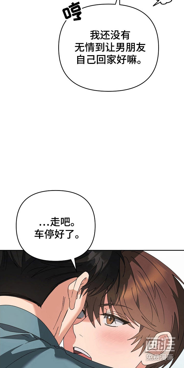 遇见浪漫的他 第85话 第15页