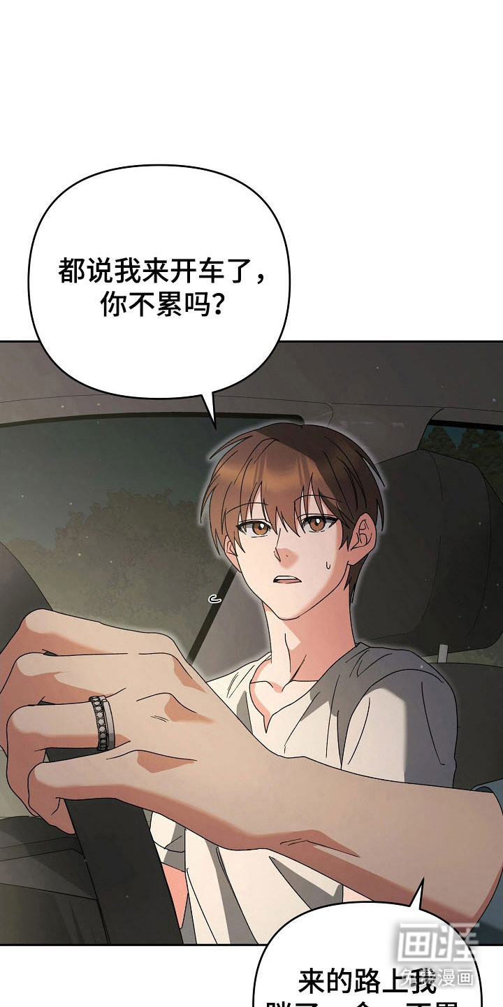 遇见浪漫的他 第85话 第17页