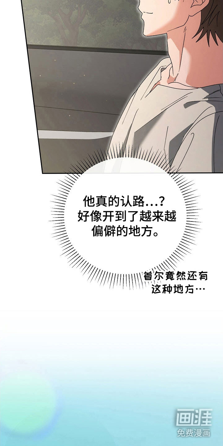 遇见浪漫的他 第85话 第20页