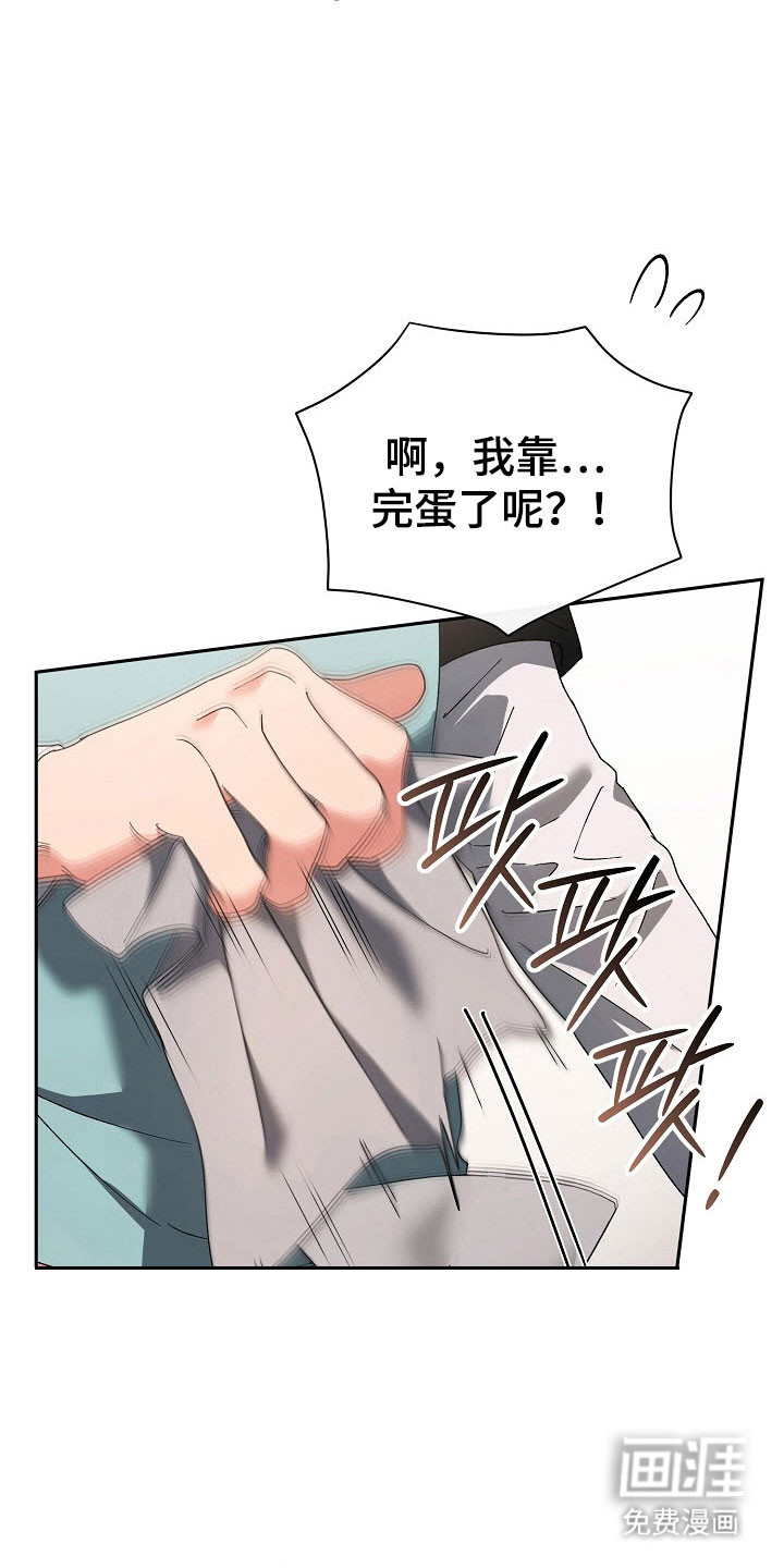 遇见浪漫的他 第85话 第3页