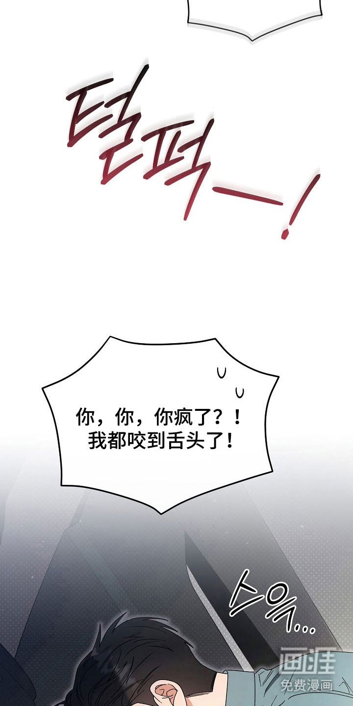 遇见浪漫的他 第85话 第24页