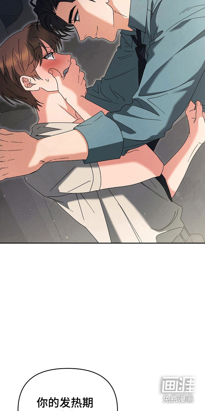 遇见浪漫的他 第85话 第25页