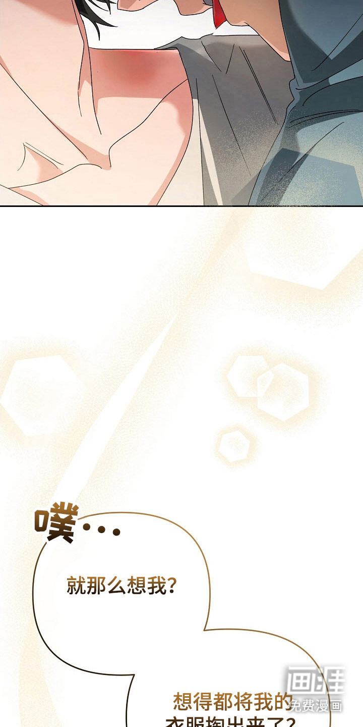 遇见浪漫的他 第85话 第29页