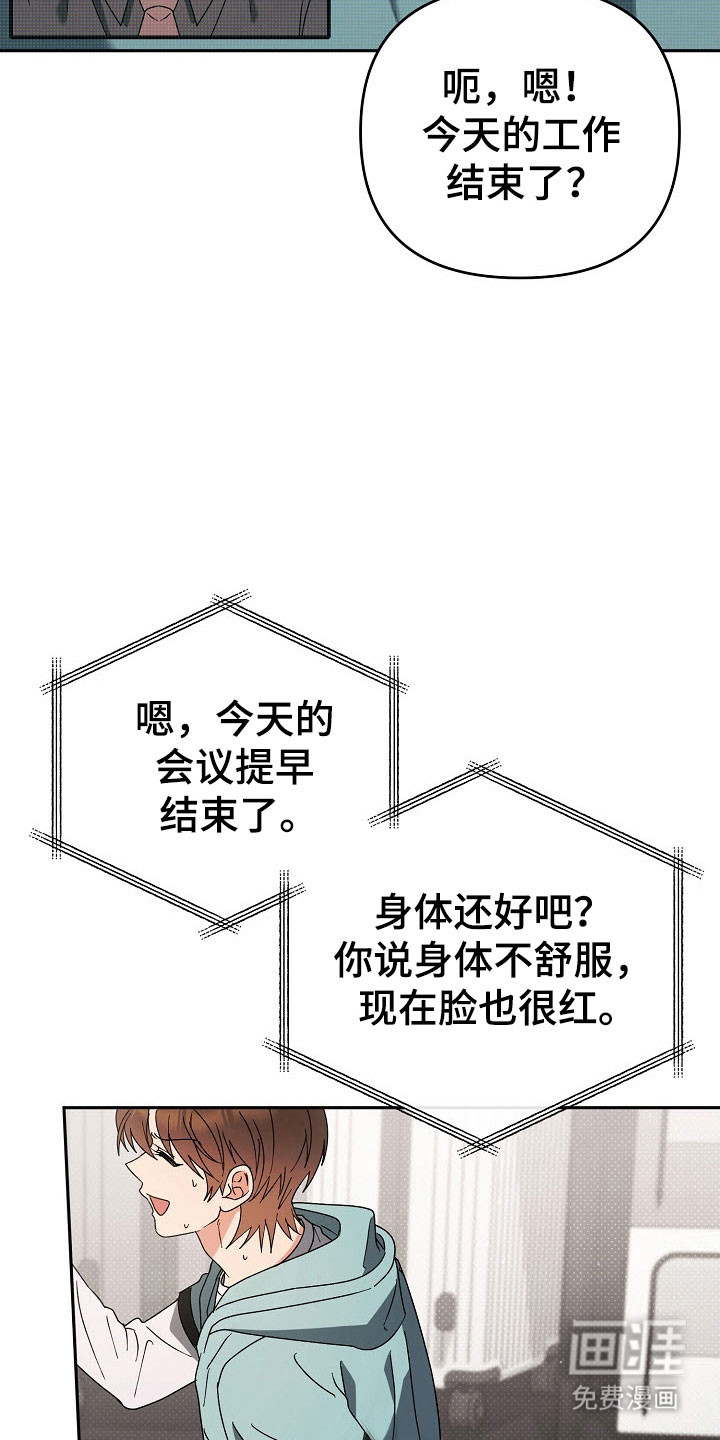 遇见浪漫的他 第85话 第5页