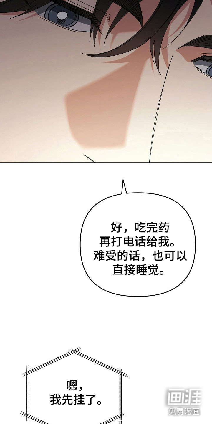 遇见浪漫的他 第85话 第8页
