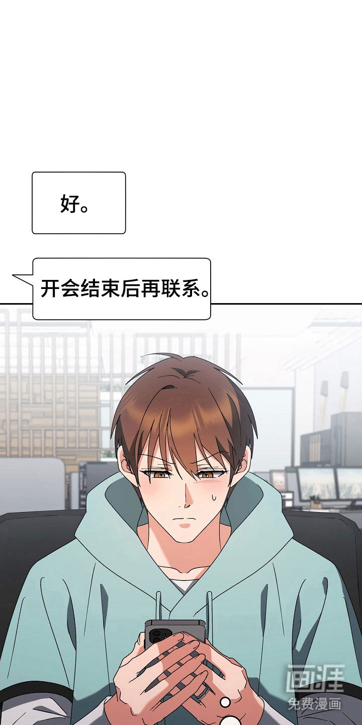 遇见浪漫的他 第84话 第15页