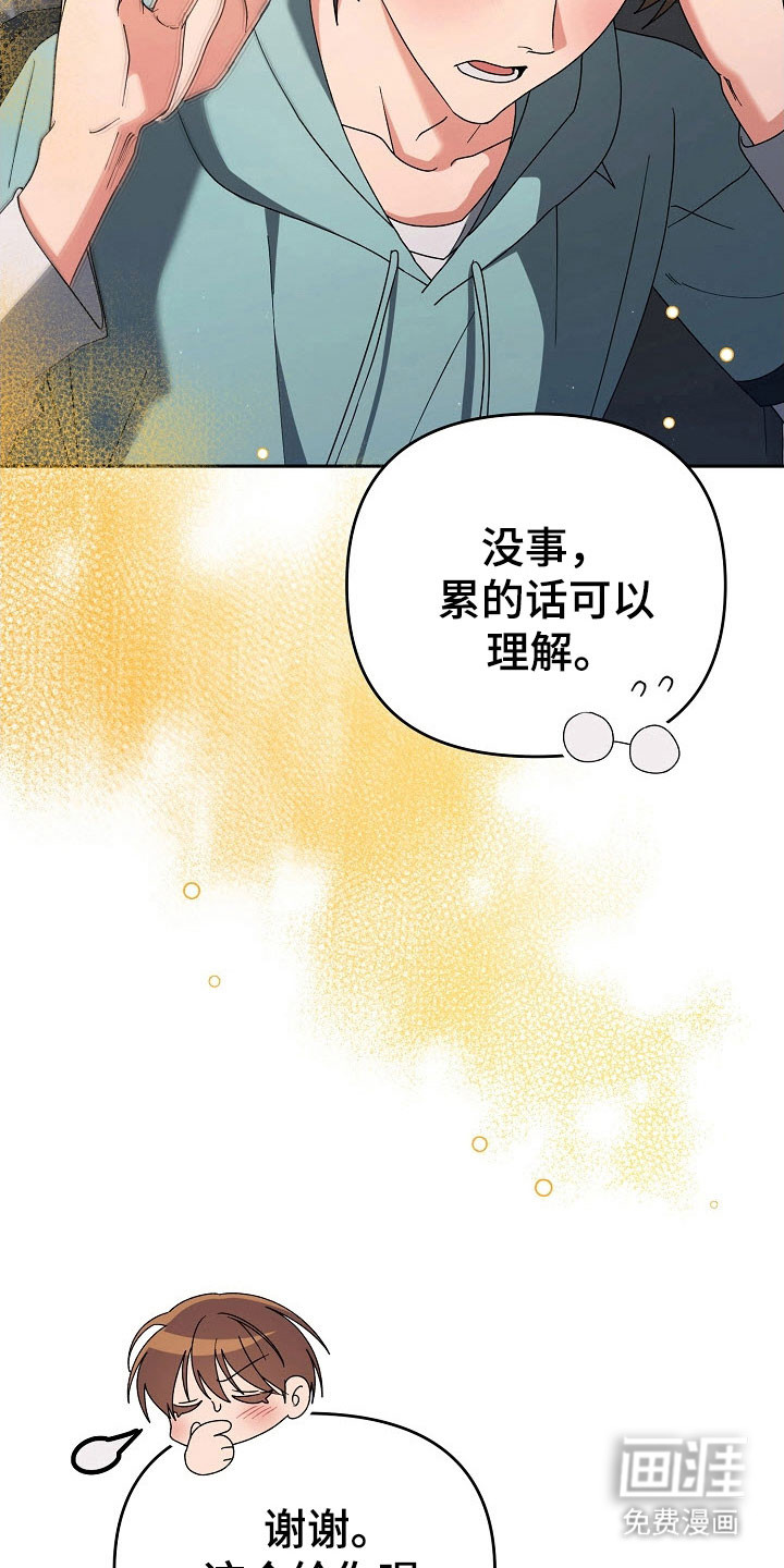 遇见浪漫的他 第84话 第3页