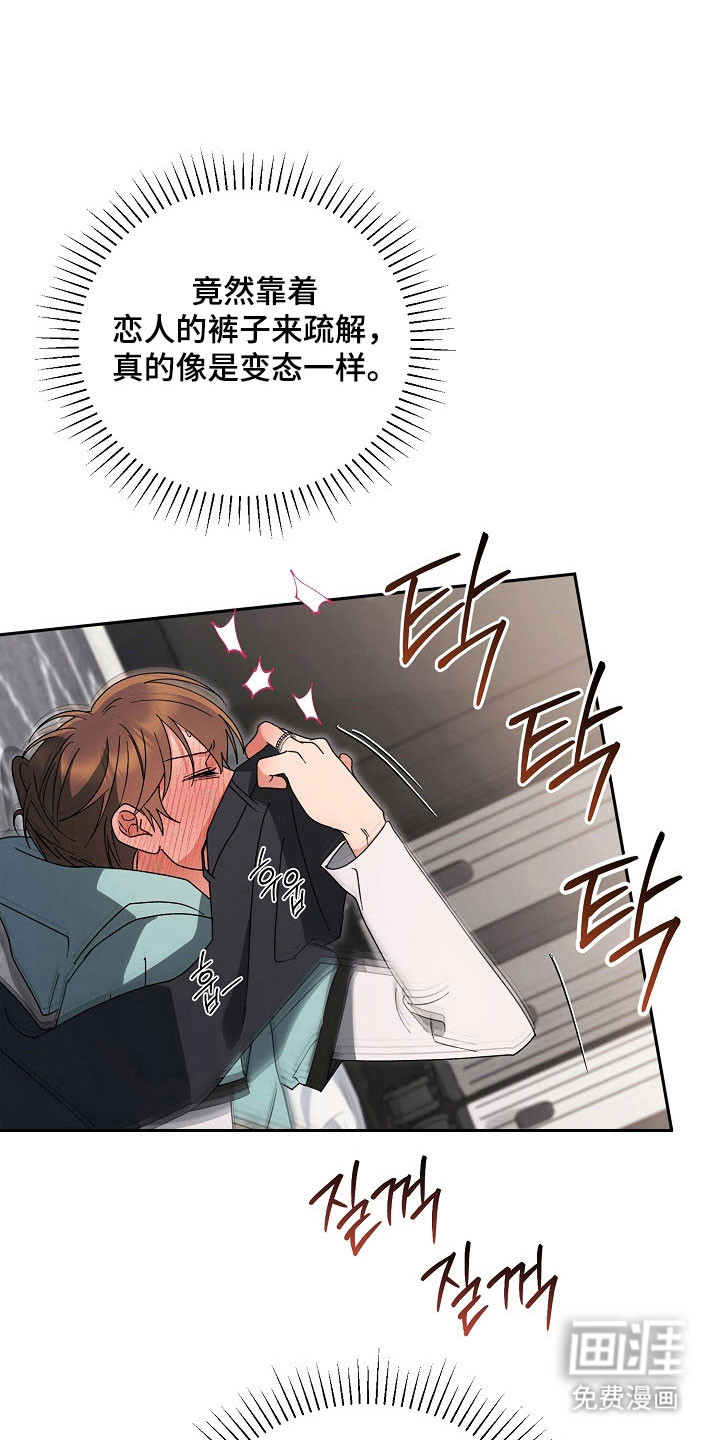 遇见浪漫的他 第84话 第28页