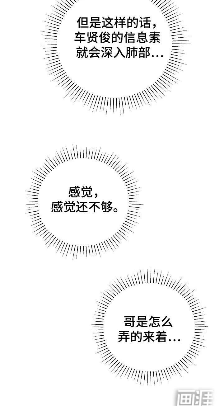 遇见浪漫的他 第84话 第29页