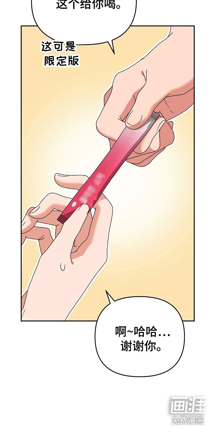 遇见浪漫的他 第84话 第4页