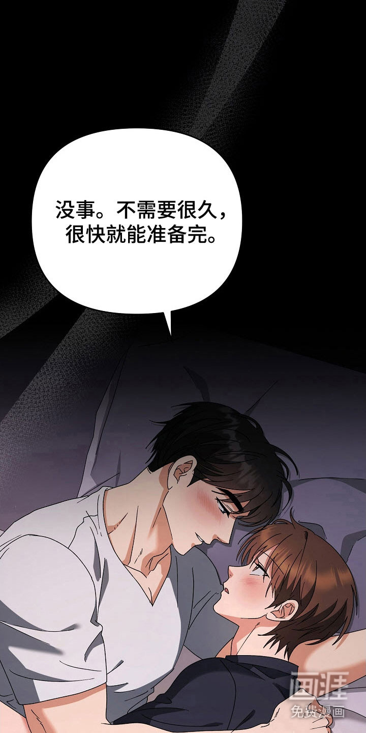 遇见浪漫的他 第84话 第8页