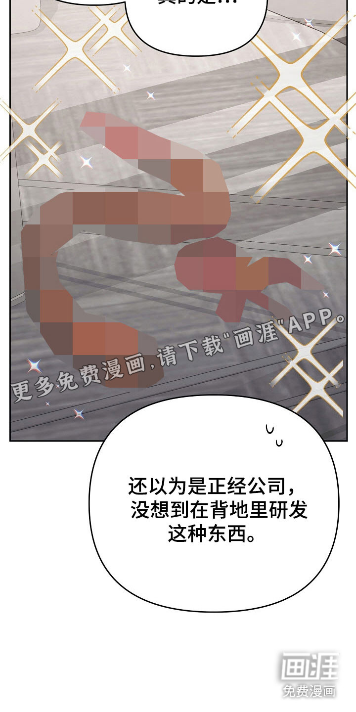 遇见浪漫的他 第83话 第11页