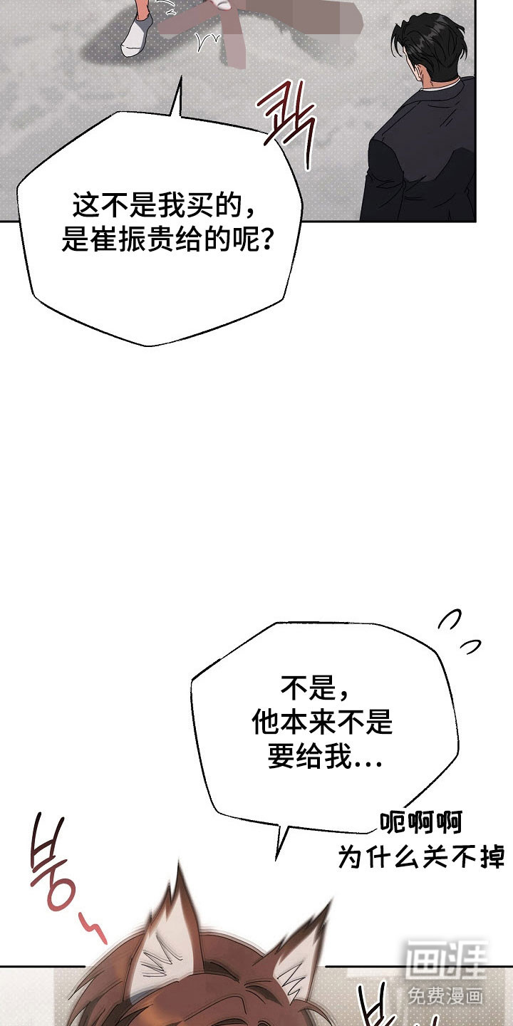 遇见浪漫的他 第83话 第16页