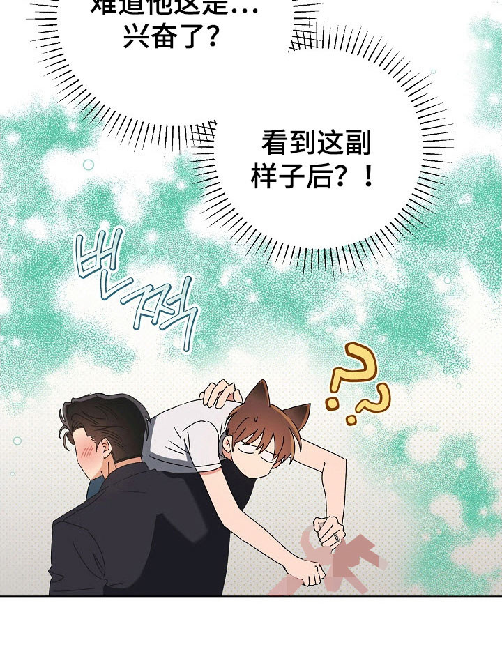 遇见浪漫的他 第83话 第19页