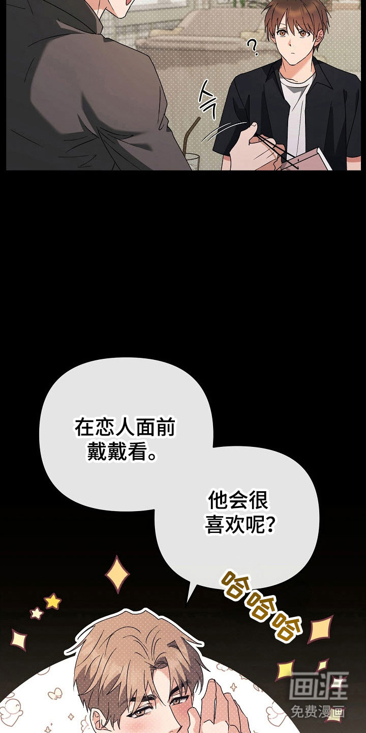 遇见浪漫的他 第83话 第3页