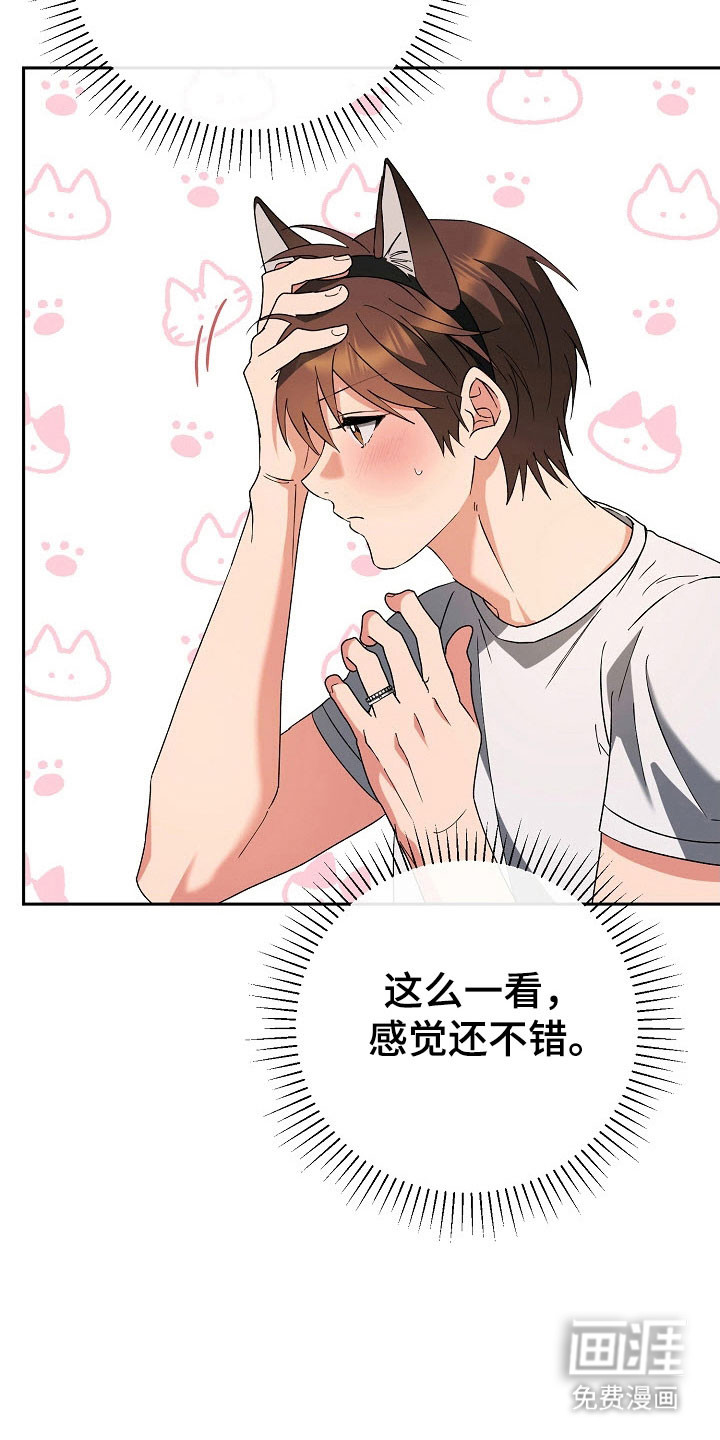 遇见浪漫的他 第83话 第5页