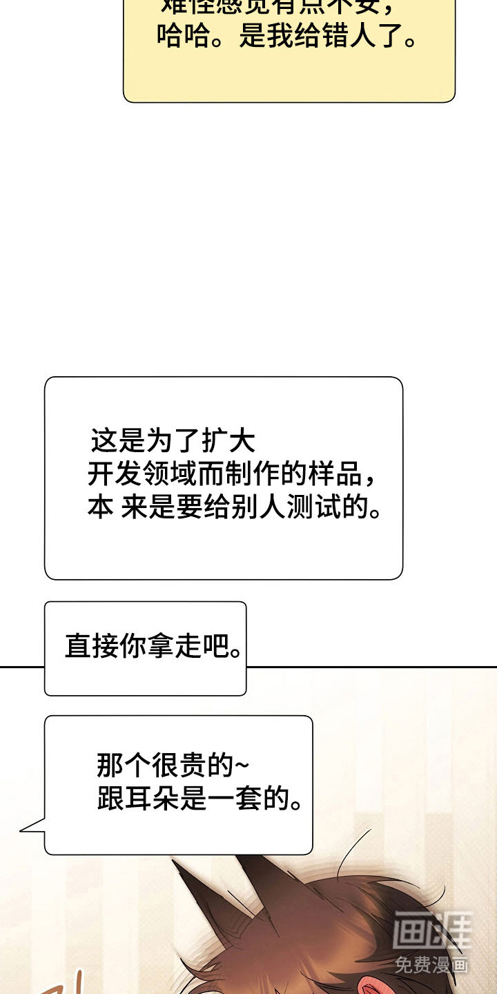 遇见浪漫的他 第83话 第9页