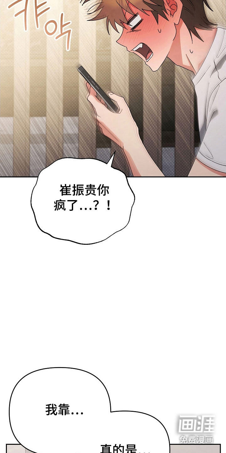 遇见浪漫的他 第83话 第10页