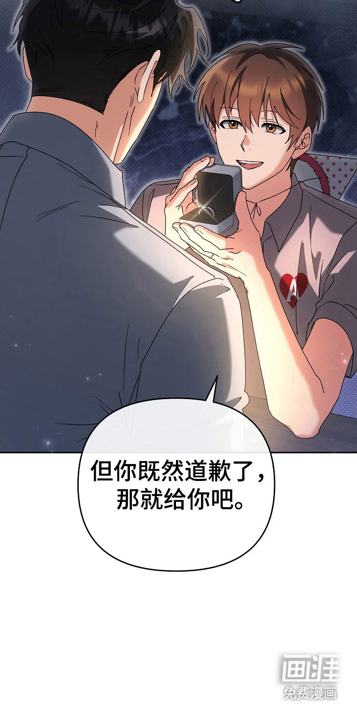 遇见浪漫的他 第82话 第2页