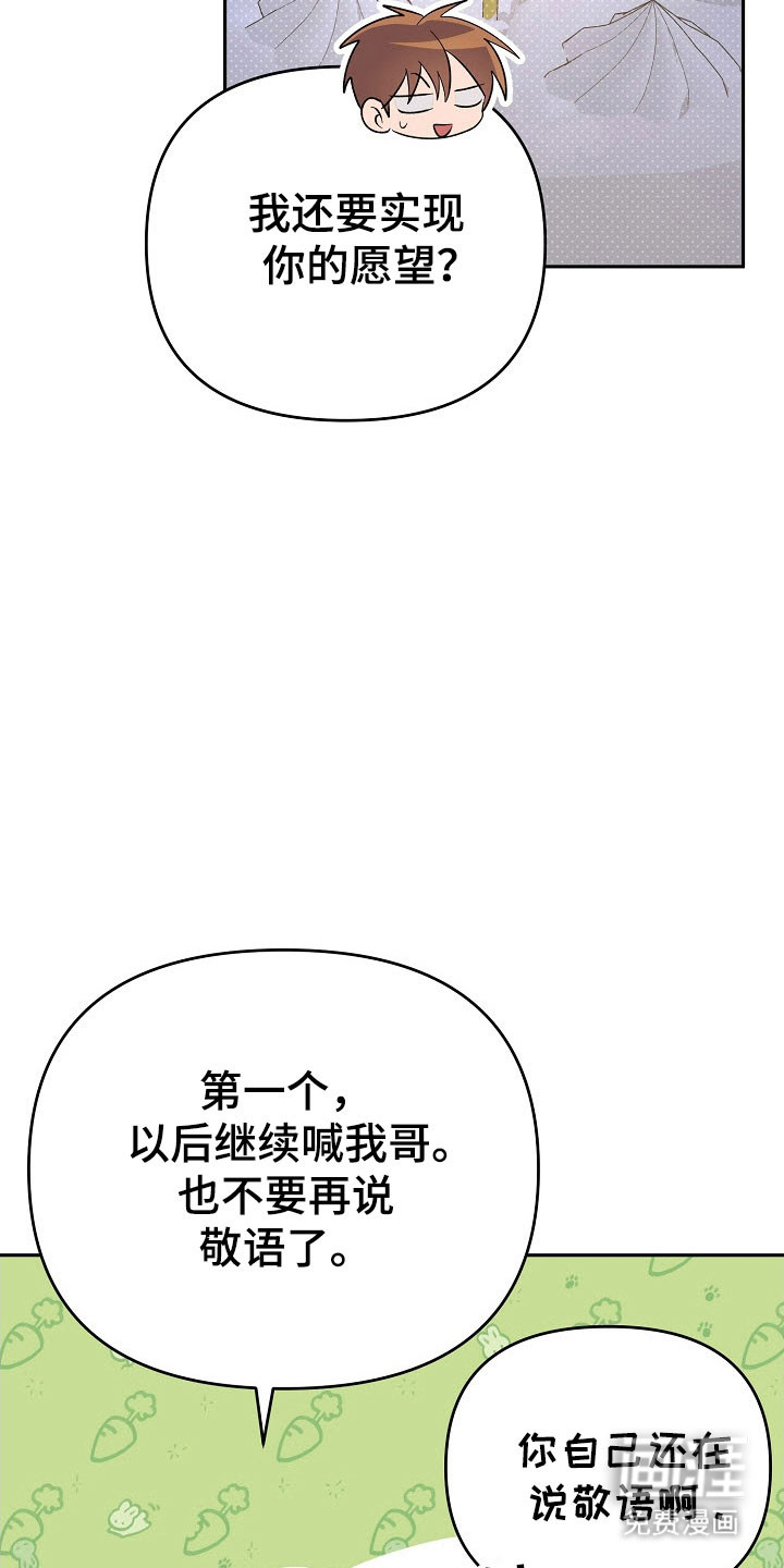 遇见浪漫的他 第82话 第11页