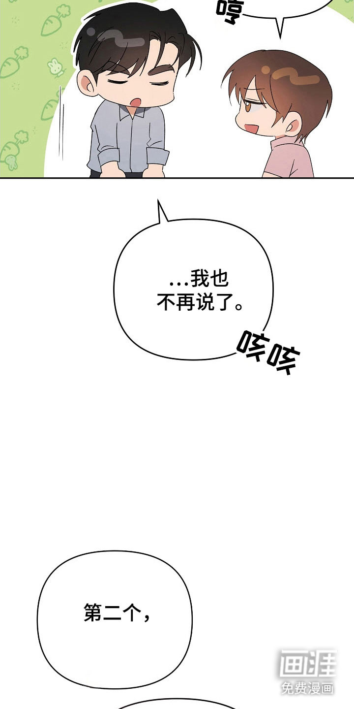 遇见浪漫的他 第82话 第12页